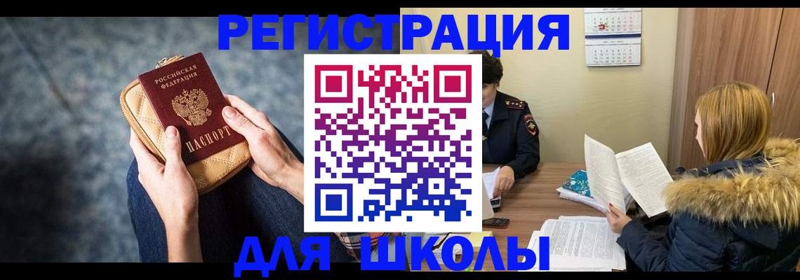 прописка 2025 в Нерчинске