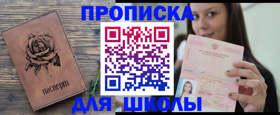 прописка ребенка в Нерчинске