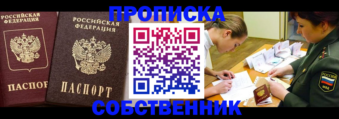 прописка для школы в Нерчинске