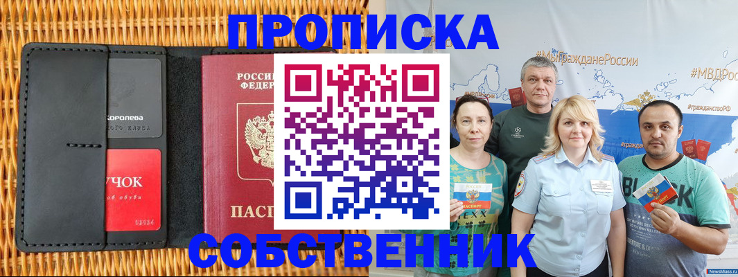прописка 2025 в Нерчинске
